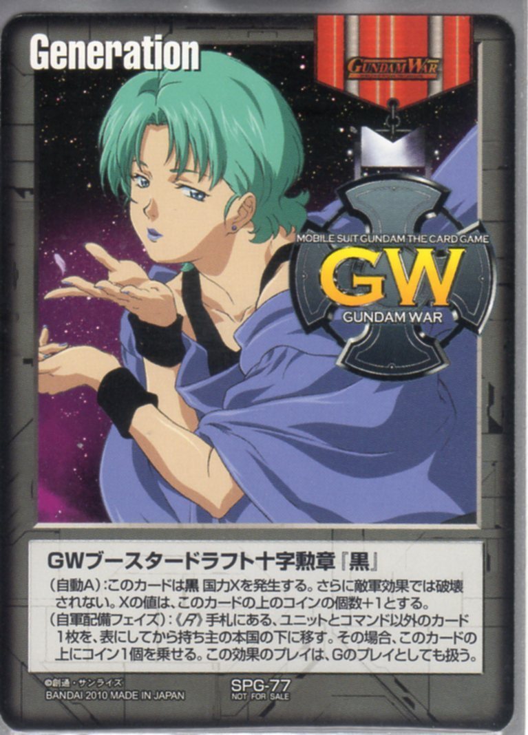 黒/SPG-77/プロモ/GWブースタードラフト十字勲章「黒」(フォウ 黒/SPG-77/プロモ/GWブースタードラフト十字勲章「黒」(フォウ