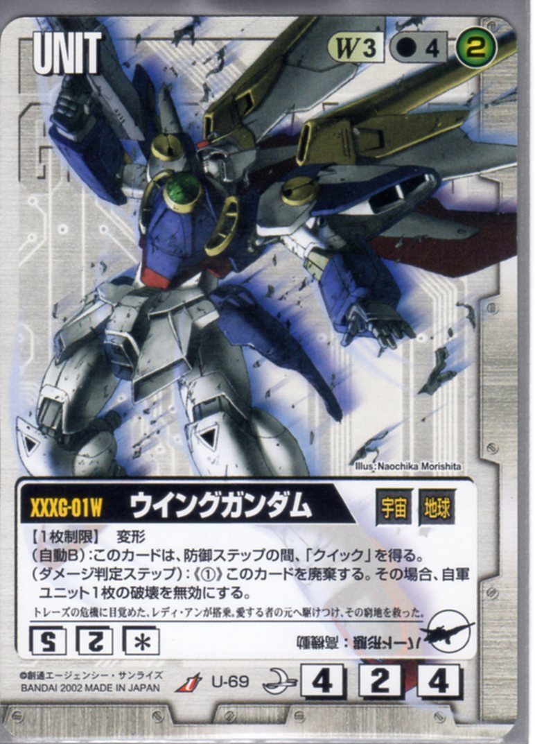 ★★★白/U-69/GW8/ウイングガンダム★★★_画像1