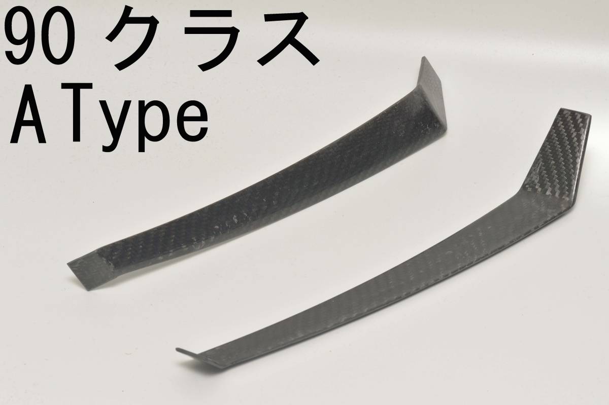 ◆◇ 新品即決 カーボンメインギア セパレート 90クラス Aタイプ 穴なし ◇◆ tiy_画像1