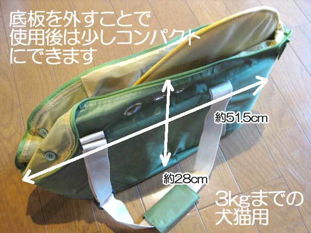 ペット用キャリーバッグ　グリーン　3kgまでの小型の犬猫用【定形外郵便710円対応】_画像6