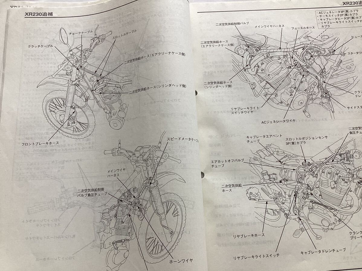 xr230サービスマニュアル補足版 MD36_画像3