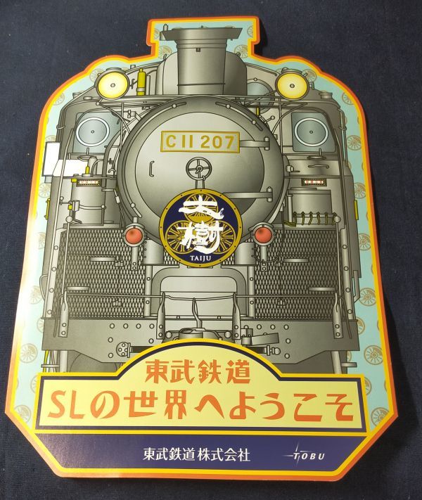 ◎◆東武鉄道◆「SL大樹」案内パンフレット　2020年版_画像1
