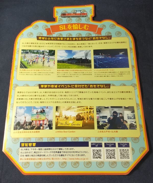 ◎◆東武鉄道◆「SL大樹」案内パンフレット　2020年版_画像2