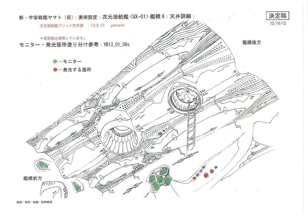 宇宙戦艦ヤマト2199 設定資料 198枚の画像4