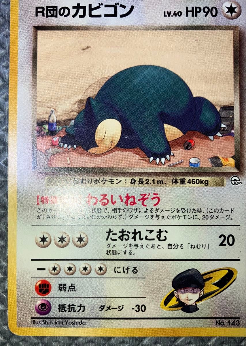 【冬バーゲン★特別送料無料!】 旧裏 R団のカビゴン LV40 レアカード ポケカ ポケモンカード シングルカード