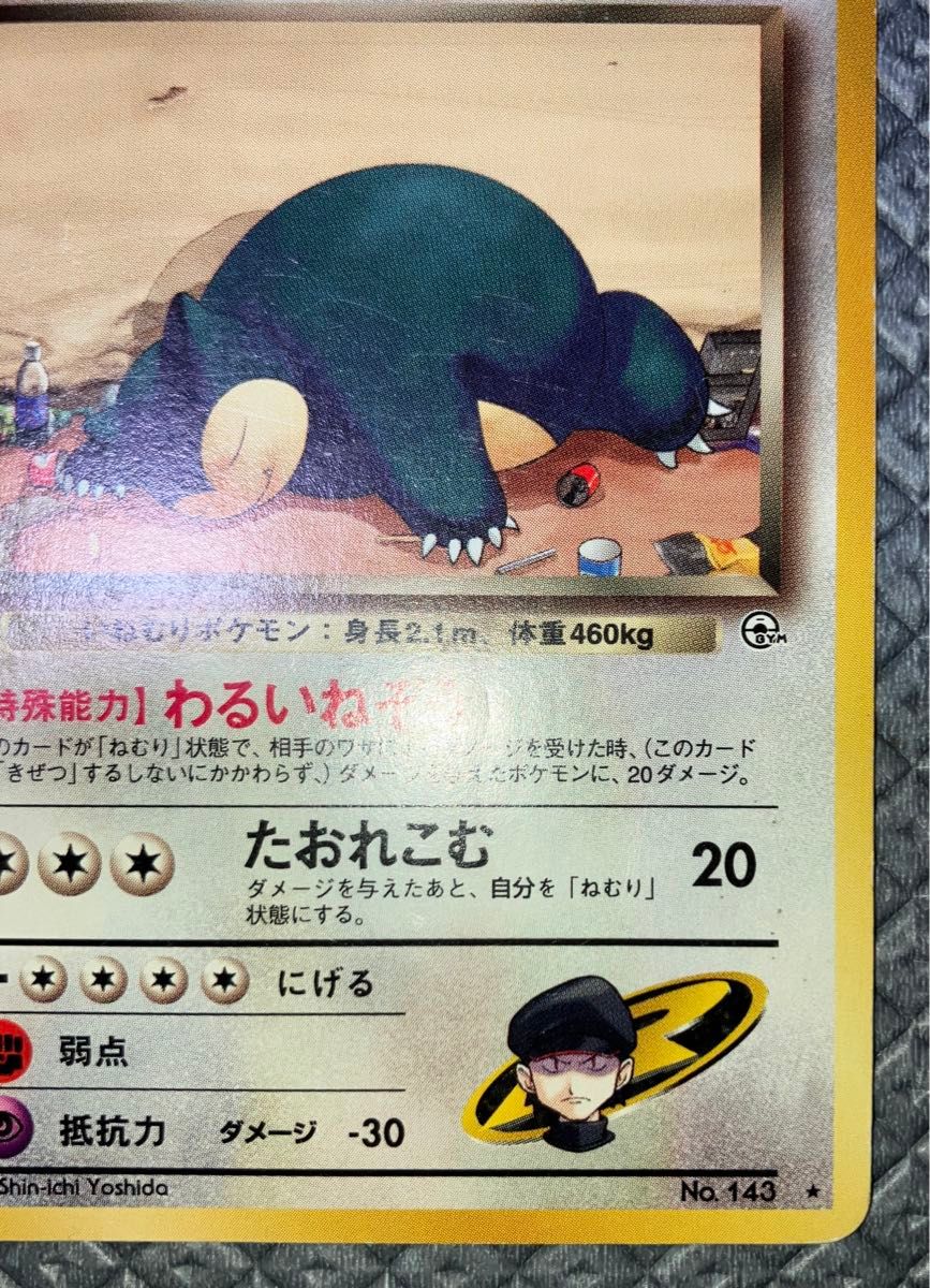旧裏 R団のカビゴン LV40 レアカード ポケカ ポケモンカード 旧裏 R団のカビゴン LV40 レアカード ポケカ ポケモンカード