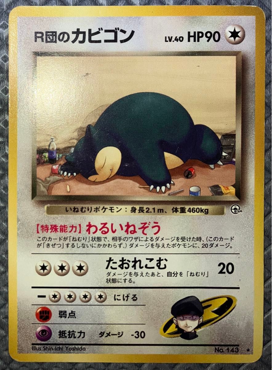 旧裏 R団のカビゴン LV40 レアカード ポケカ ポケモンカード 旧裏 R団のカビゴン LV40 レアカード ポケカ ポケモンカード