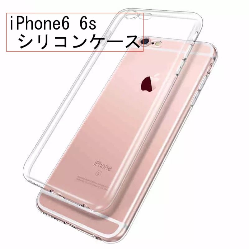 シリコン ケース iPhone 6 6s ケース 透明 防塵 衝撃 2
