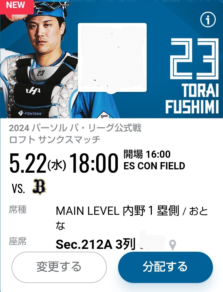 5/22 (水) エスコンフィールド 日本ハムファイターズVSオリックスバファローズ MAIN LEVEL 内野1塁側 Sec.212A 3列目 おとな2枚連番ペア_画像2