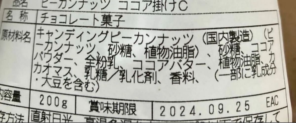 人気味比べ2品　ピーカンナッツキャラメル掛け小粒200g ×1 ピーカンナッツココア掛け小粒200g アウトレットチョコ