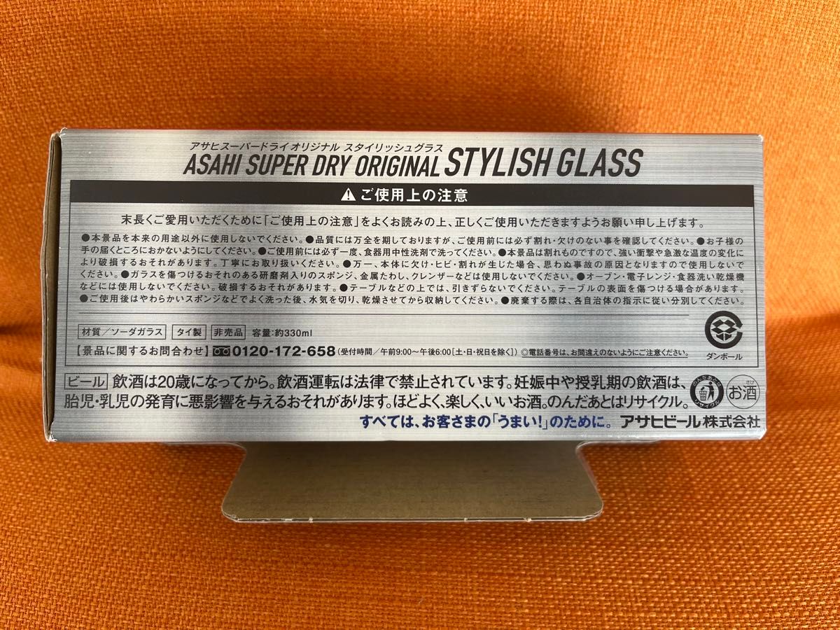 アサヒ　スーパードライ　オリジナル　スタイリッシュグラス　非売品　グラス　コップ　アルコールグラス　