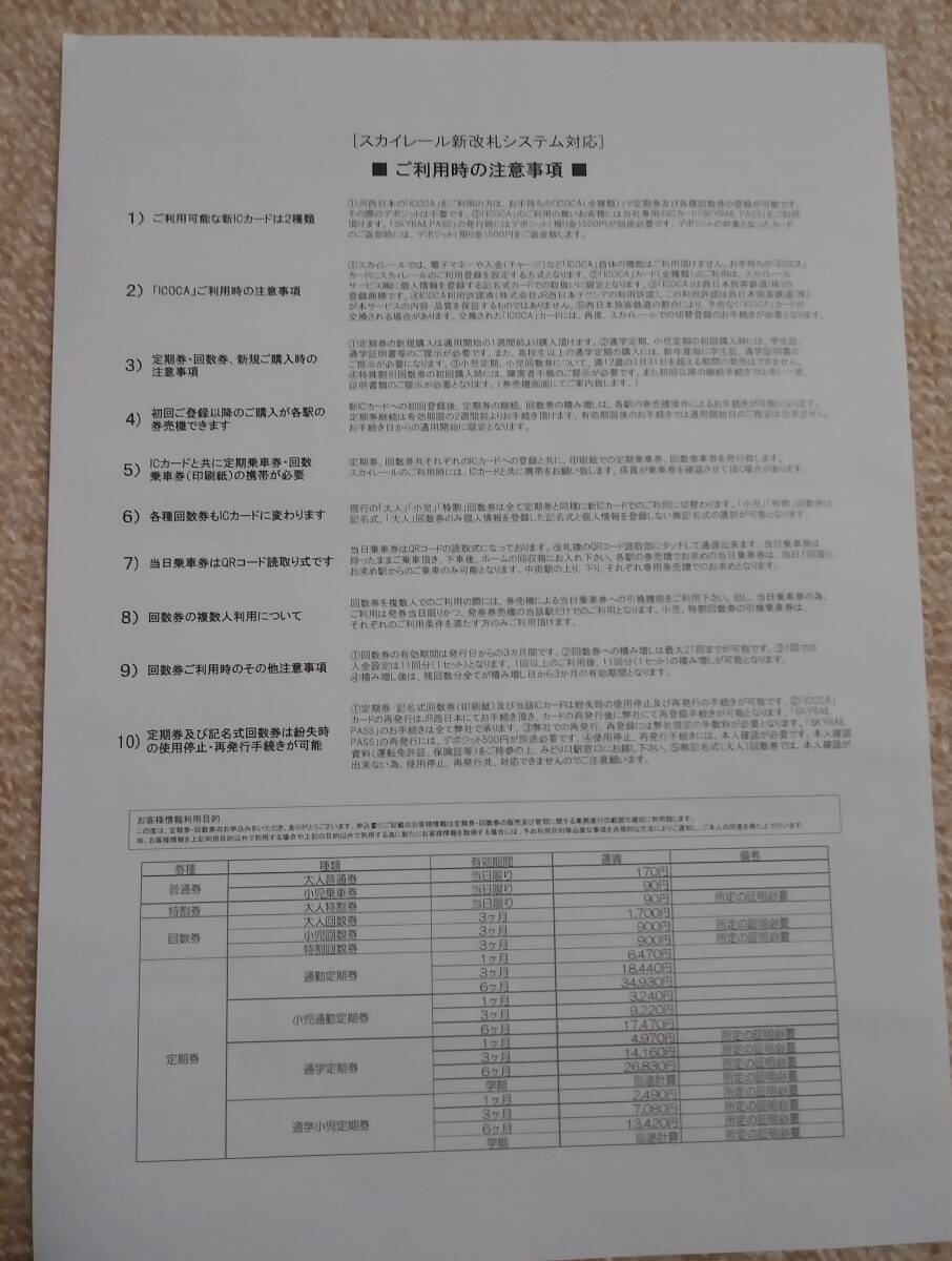 スカイレールの回数券と時刻表と案内パンフレット_画像6
