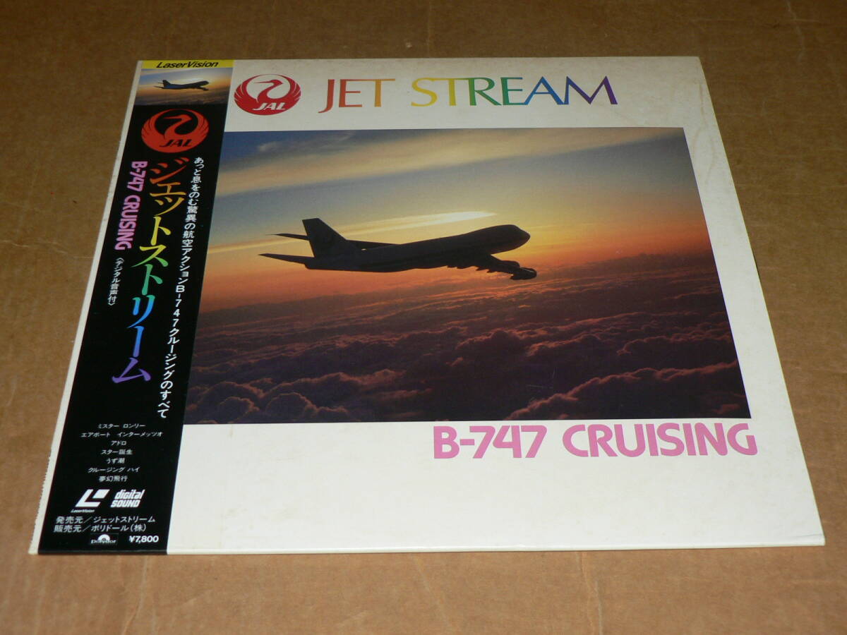 LD／JAL「ジェットストリーム　B-747　CRUISING」ナレーター：城達也／帯・解説書付き、ほぼ美盤_帯付き。ジャケ全体にしみ・黄ばみ。