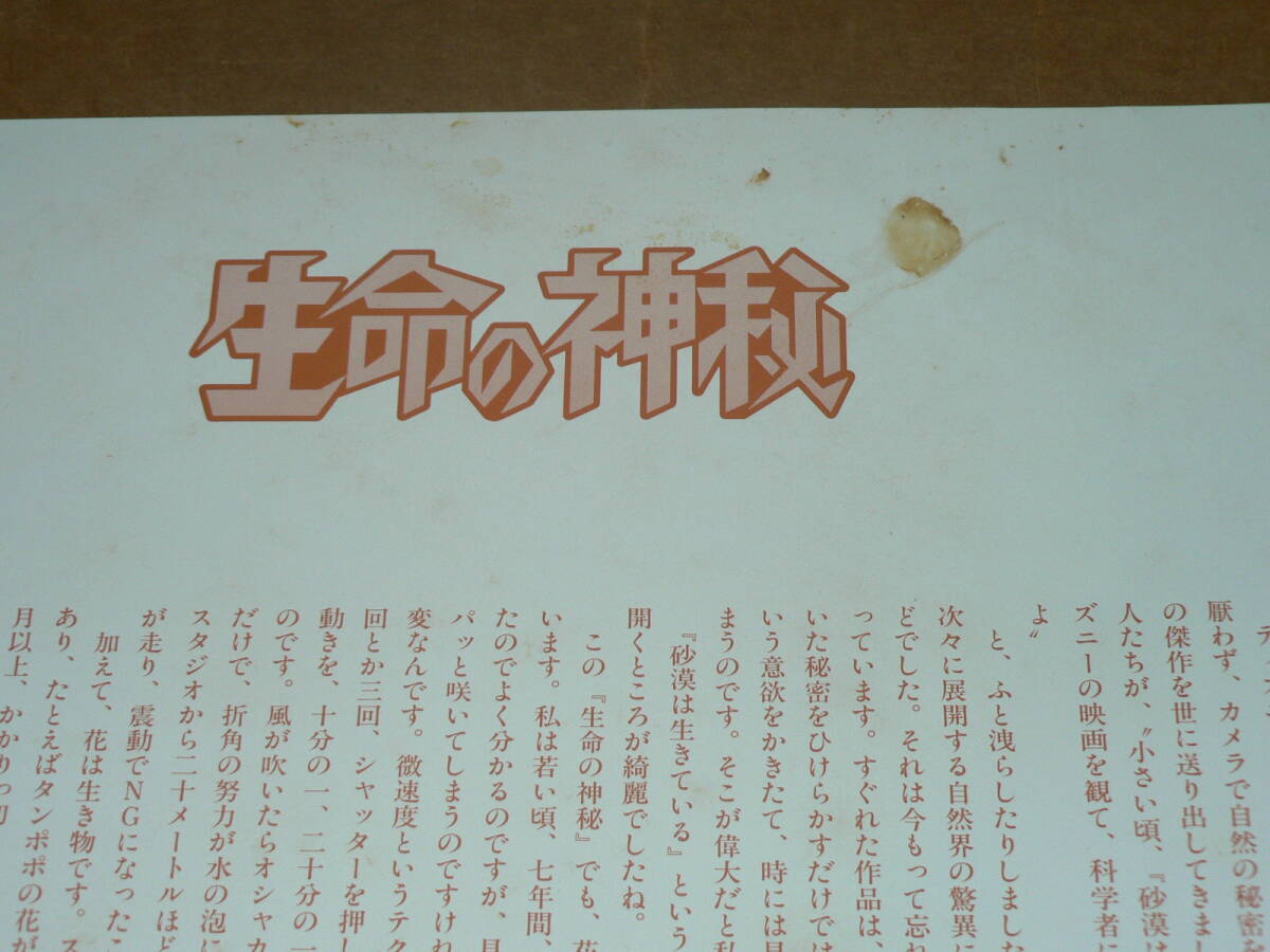 LD(ディズニー旧版)／監督：ジェイムズ・アルガー「生命の神秘 」　二か国語版／帯なし、ほぼ美盤_解説書上部に目立つしみ