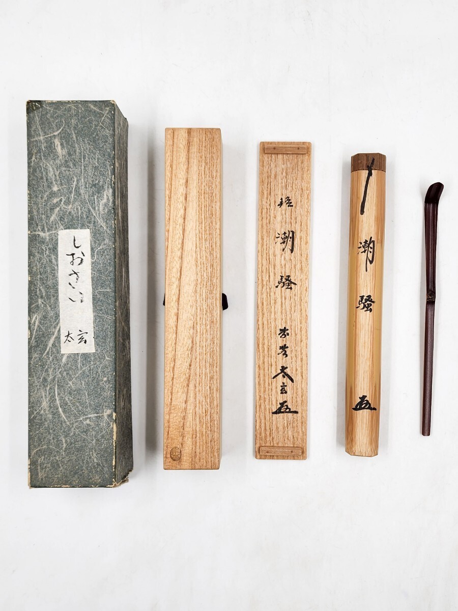 { tea utensils } large virtue temple . yellow plum .[ Kobayashi futoshi .] soot bamboo tea .[...] [ inside rice field . spring work ]. also box paper outer box genuine work guarantee 