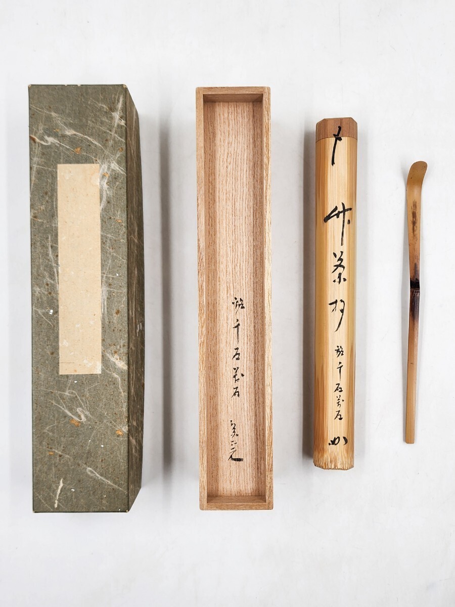 { tea utensils } Omote Senke [. inside ..(. middle .)]. bamboo tea .[. thousand stone ten thousand stone ]. also box paper outer box genuine work guarantee 