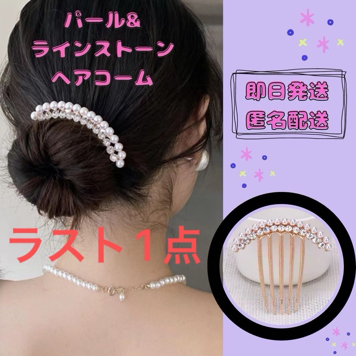 【ラスト1点★クーポン利用で300円★】コーム ヘアコーム かんざし 和装 洋装 パーティー 発表会 結婚式　ヘアアクセサリー 