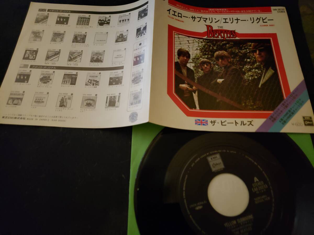 EP/ Beatles / yellow * sub marine (ote on ) regular price 600 jpy 