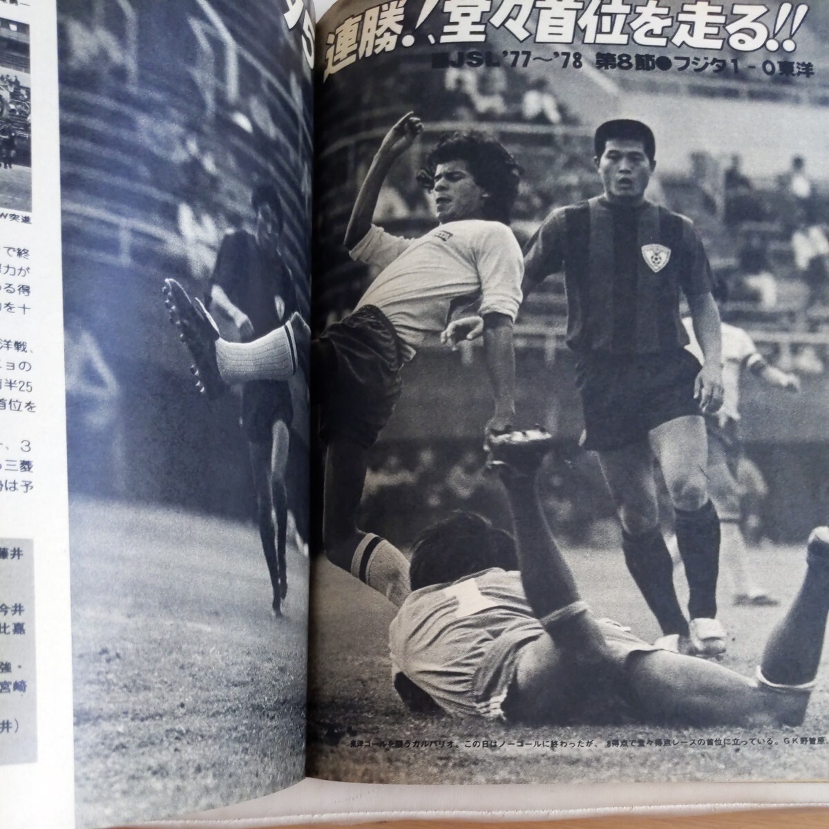 『サッカーマガジン1977年12月10日』4点送料無料サッカー多数出品奥寺康彦ブンデスリーガデビューヨハン・クライフジャイロ切り抜き有_画像5