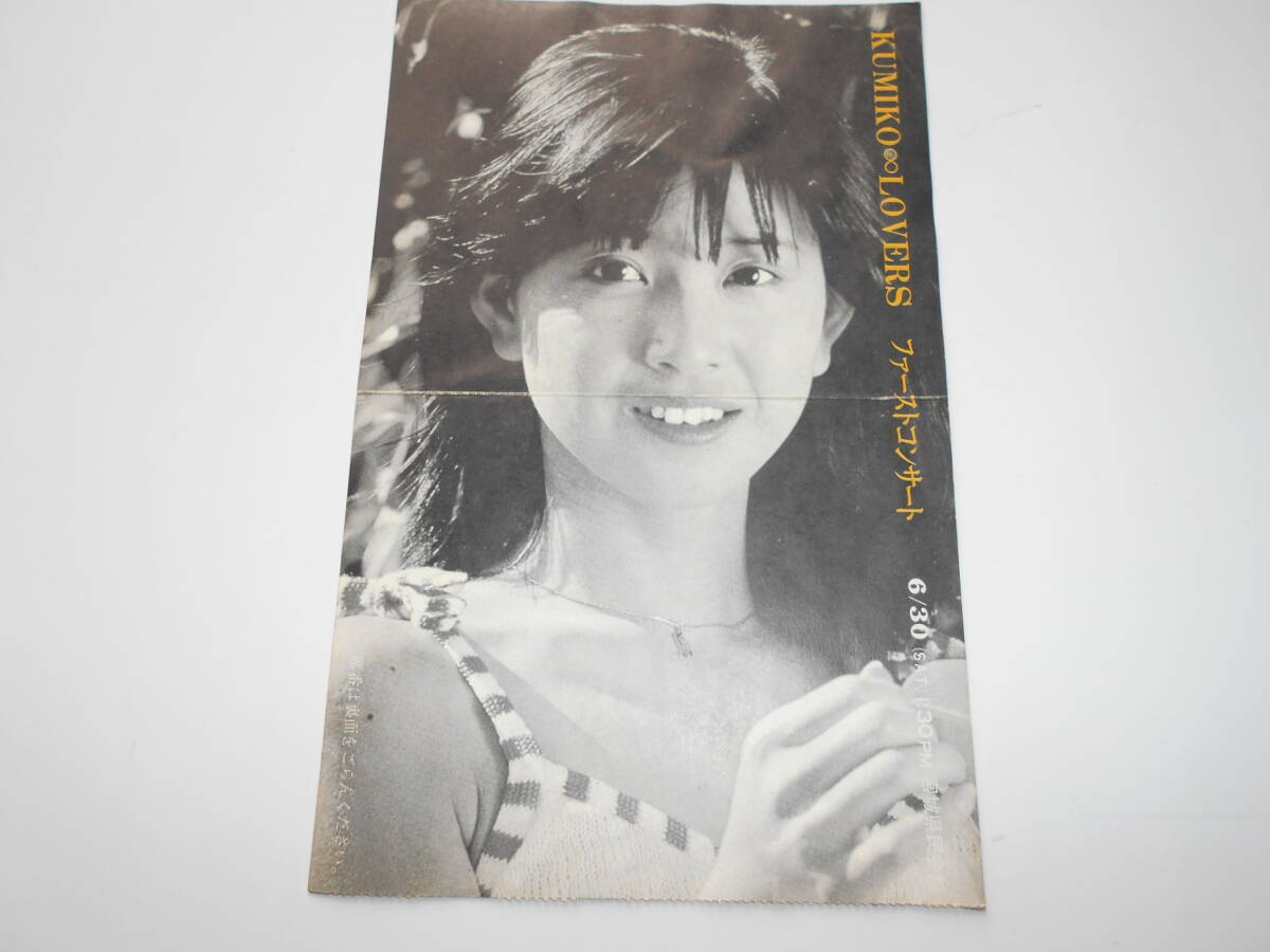 大場久美子 ファーストコンサート チケット 1979年 宮城県民会館_画像1