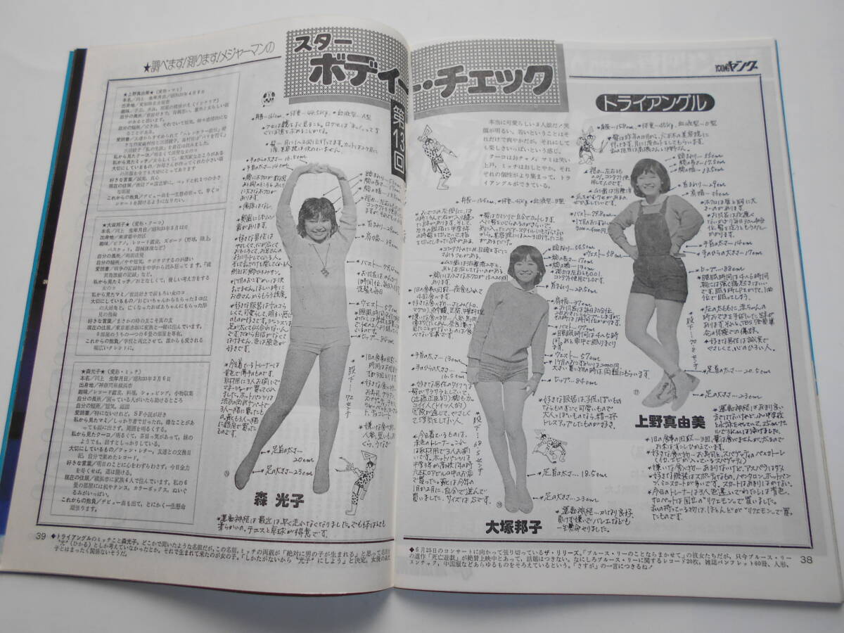 渡辺プロ友の会 会報誌 YOUNG ヤング 1978年5月 no.173 キャンディーズ 涙のステージ_画像8