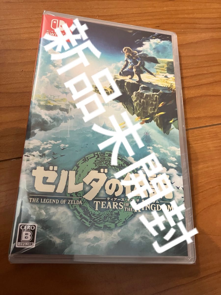 新品未開封　 ゼルダの伝説 ティアーズ オブ キングダム Switch スイッチ