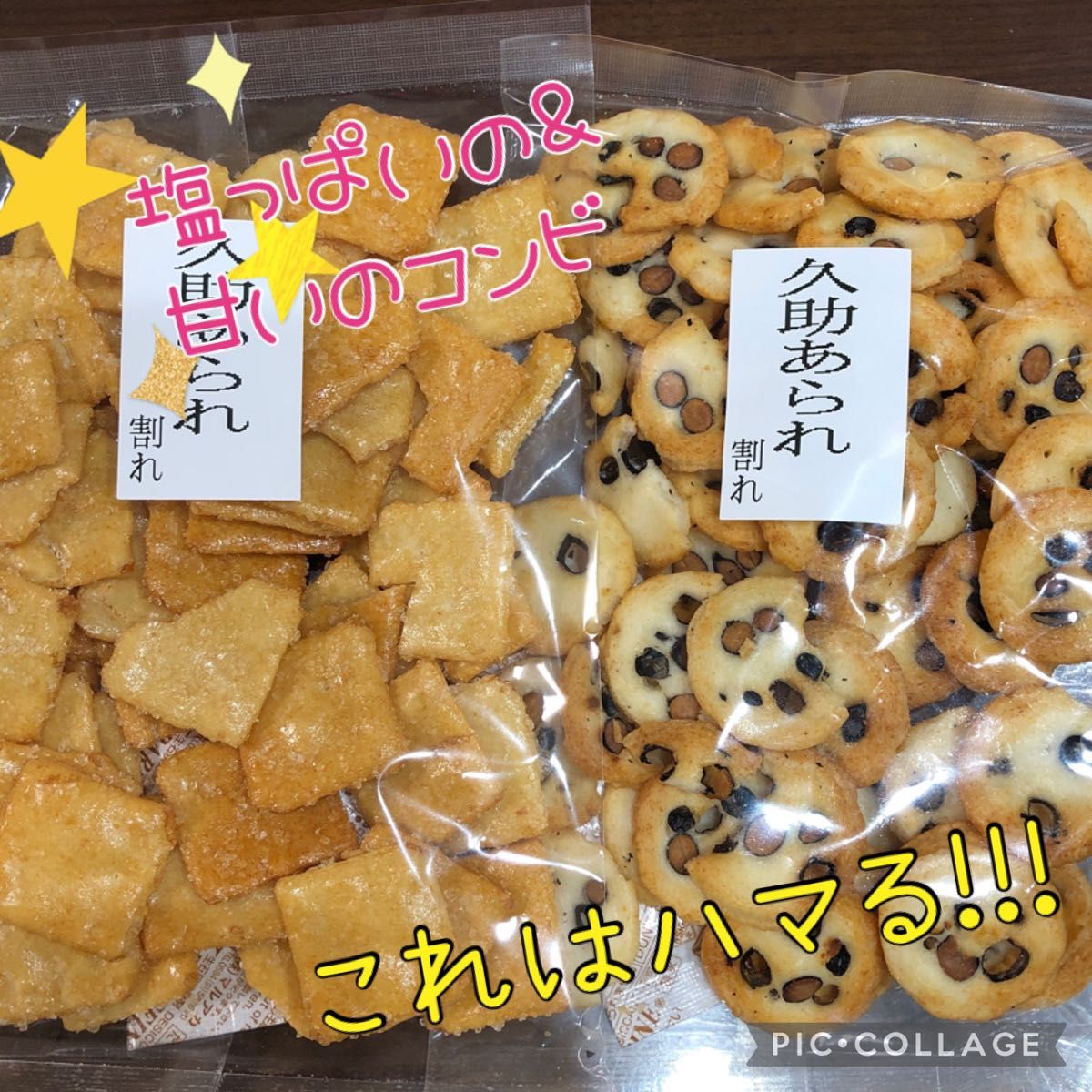 13.数量限定特別激安価格!!!久助おかき 大豆＆ザラメあられ アウトレット品