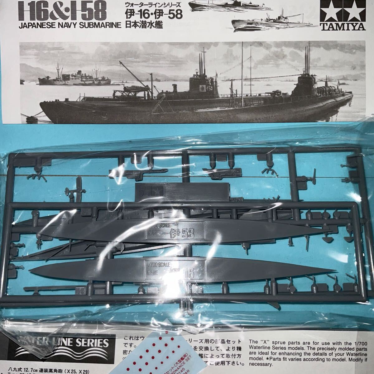 1/700タミヤ日本海軍 潜水艦 『伊-16/伊-58』（2艦1組） （ウォーターライン NO.453）未組立_画像5