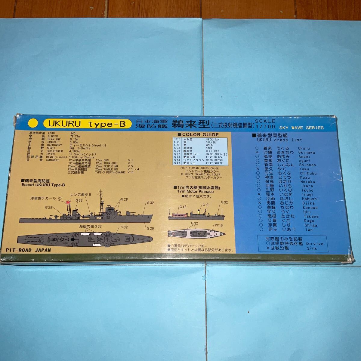 1/700ピットロード日本海軍 海防艦 鵜来型（三式投射機装備）②（2隻入） （スカイウェーブ W53）未組立 の画像2