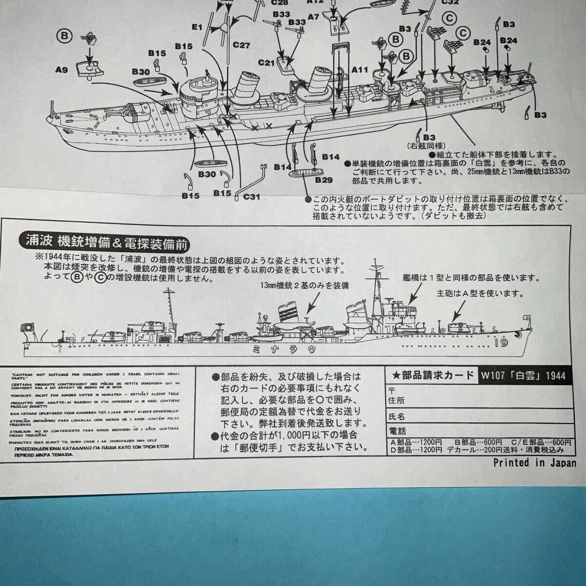 1/700 ピットロード 日本海軍 特型駆逐艦I型 『白雲』1944②（特型Ⅰ改『浦波』製作可能 ）（フルハル付） （スカイウェーブ W107）未組立 の画像9