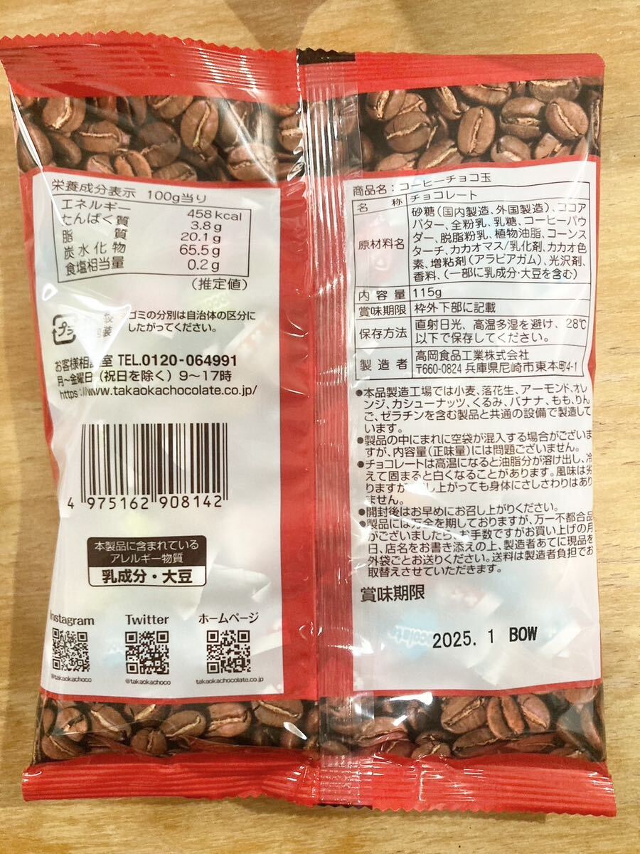 コーヒーチョコ玉 115g 2袋_画像2