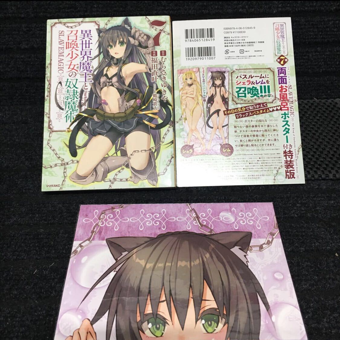 異世界魔王と召喚少女の奴隷魔術 1〜22巻セット 7巻両面お風呂ポスター付き特装版 11,12,15,16,18巻未開封新品 むらさきゆきや 福田直叶 - 青年 異世界魔王と召喚少女の奴隷魔術 1〜22巻セット 7巻両面お風呂ポスター付き特装版 11,12,15,16,18巻未開封新品 むらさきゆきや 福田直叶 - 青年