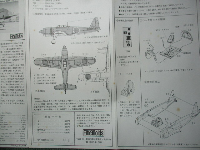 ★1/72 Fine Molds： 　 海軍艦上戦闘機　烈風一一型★_画像6