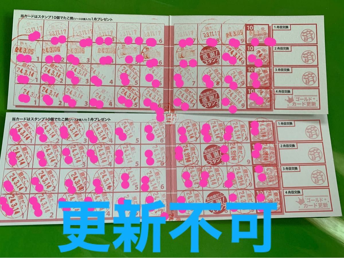 銀だこ ゴールドカード満タン(4舟交換) 上下割印あり 更新不可 銀だこ ゴールドカード満タン(4舟交換) 上下割印あり 更新不可