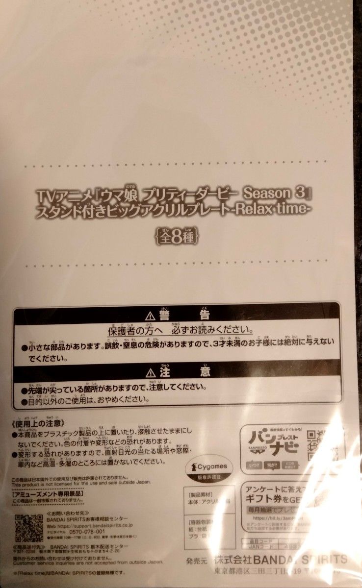 ウマ娘　スタンド付きビッグアクリルプレート　サトノダイヤモンド（ナムコ限定） 