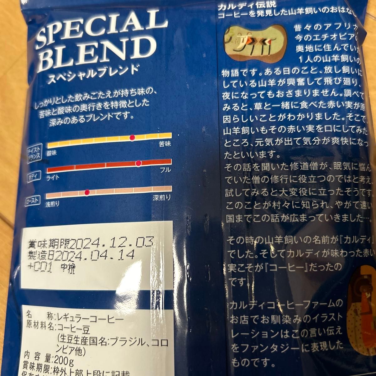 KALDI カルディ スペシャルブレンド コーヒー粉 3袋　新品未開封
