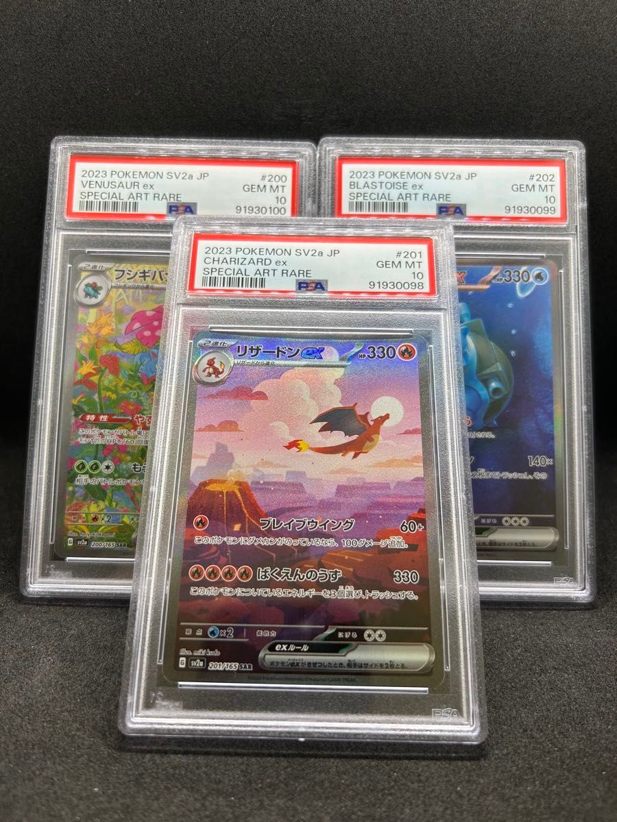 【PSA10】ポケモンカード151 御三家SAR ポケモンカード 151 御三家 連番 PSA10 リザードンex等|Yahoo