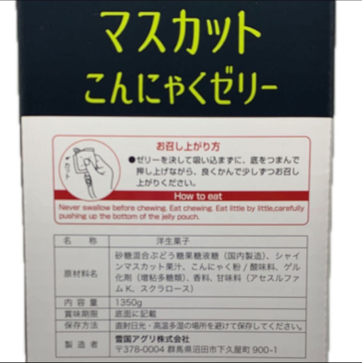  大人気 コストコ シャインマスカット こんにゃくゼリー 10個