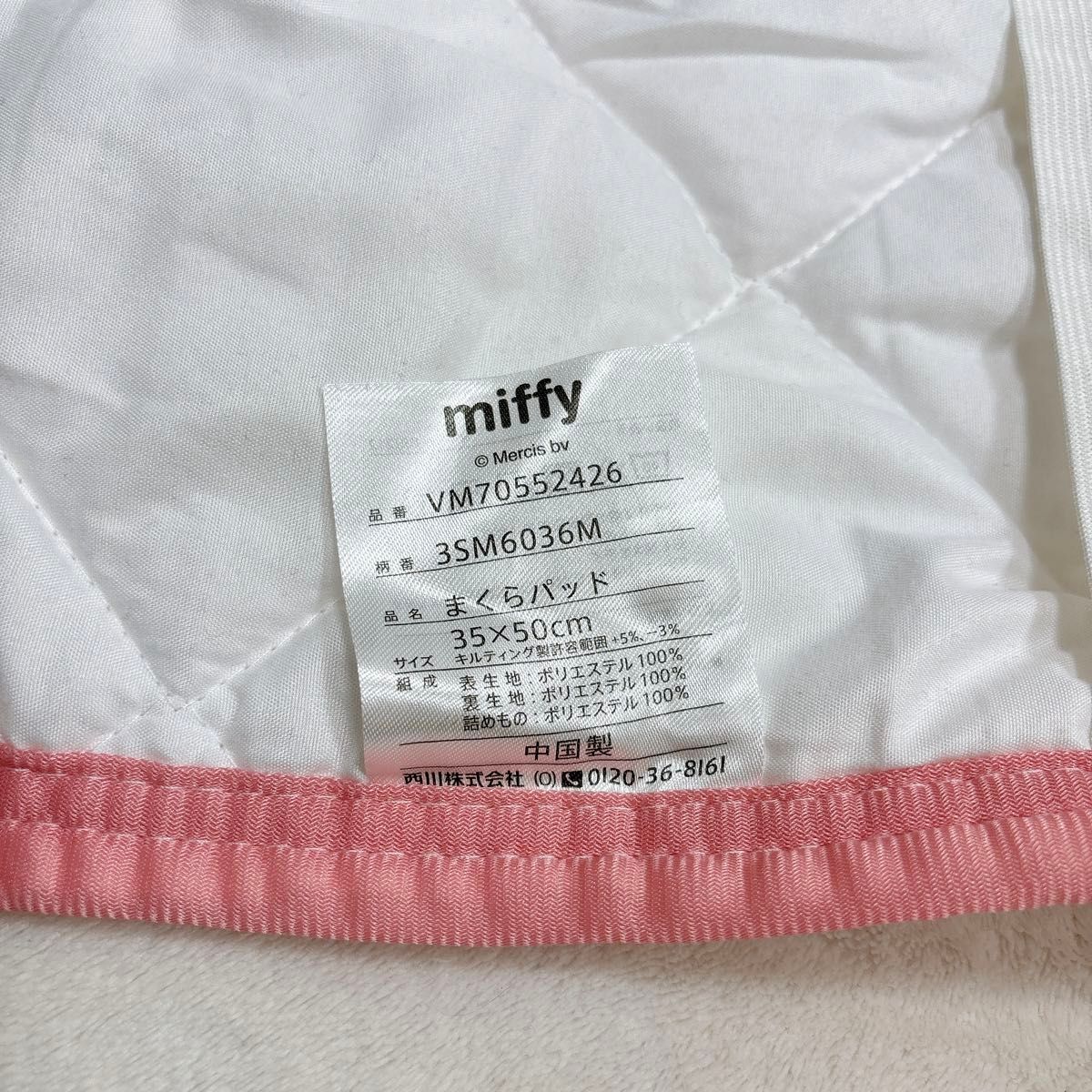 【美品】しまむら miffy ミッフィー 枕パッド 枕カバー 35×50 ピンク