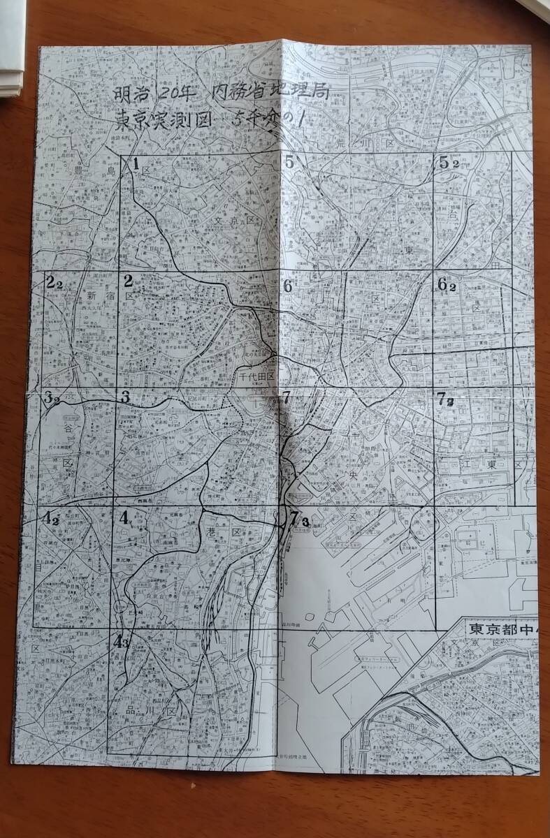 東京五千分壹実測図　明治20年測図　内務省地理局　大日本測量複製　15枚セット　箱入り_画像4