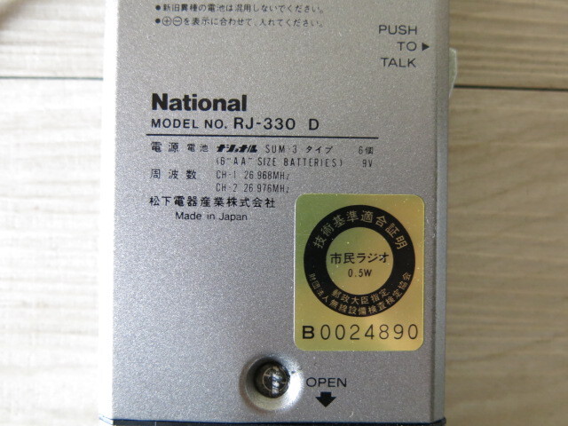 [ текущее состояние доставка ]National* National [RJ-330 D] Citizen частота приемопередатчик * сделано в Японии город . радио CB беспроводной специальный покрытие 