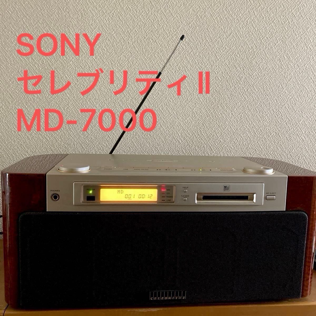  【美品】SONY ソニー MD CD セレブリティⅡ MD-7000