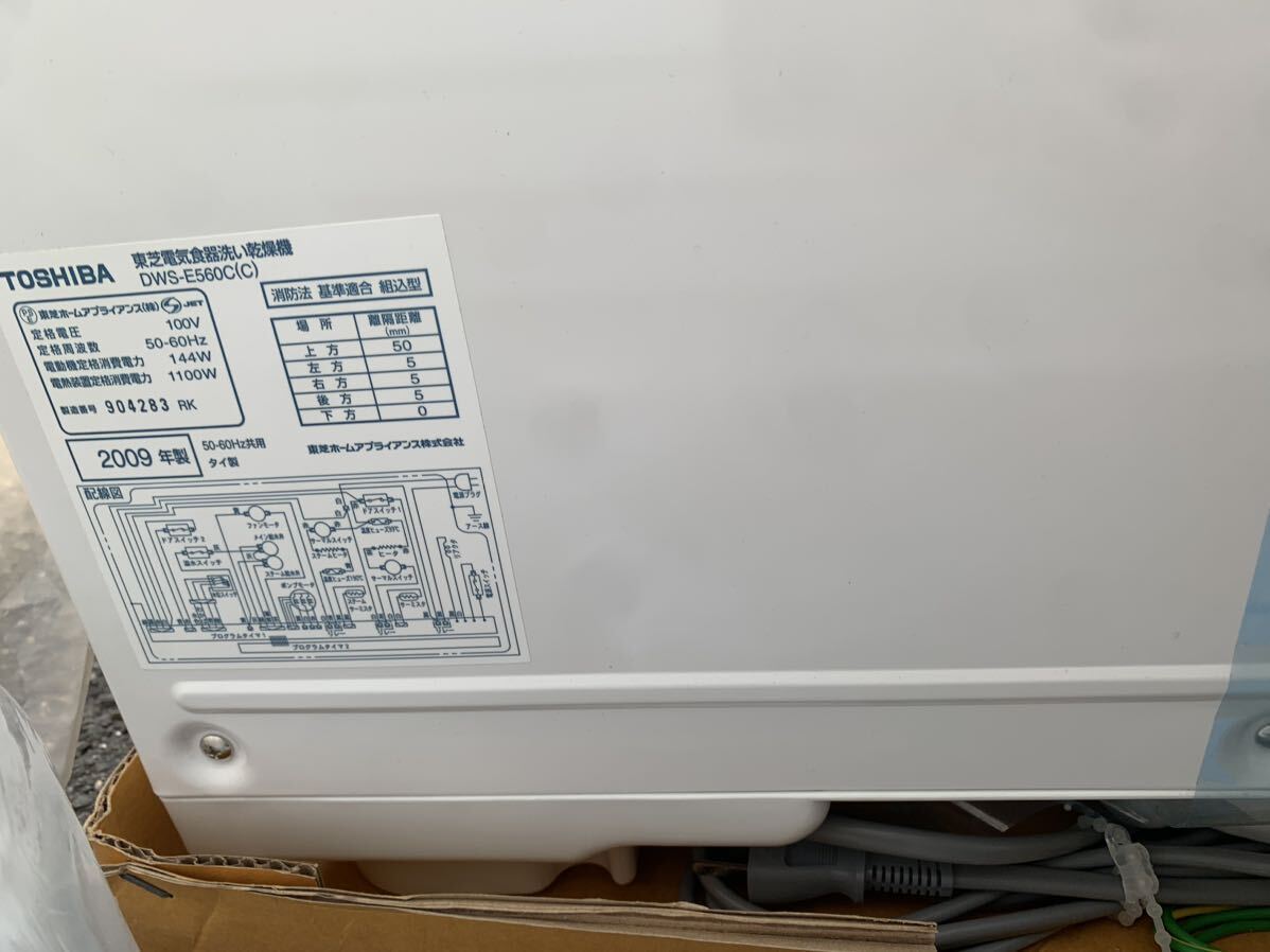 J 新品未使用　東芝 電気食器洗い乾燥機 DWS-E560C 2009年製_画像8