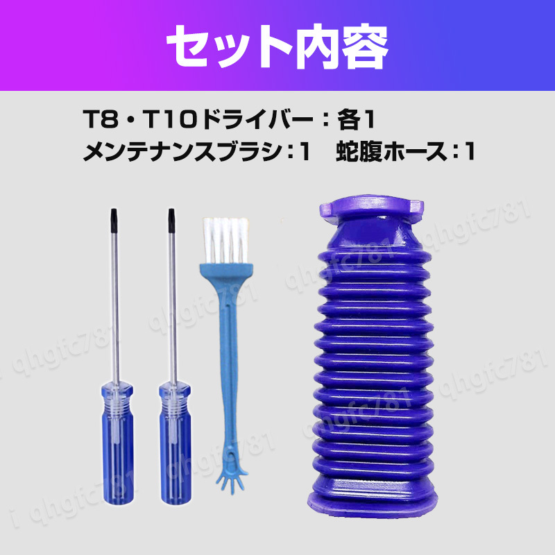 ダイソン dyson 掃除機 ソフトローラーヘッド用 蛇腹 ホース ドライバー付き ブラシ 互換品 交換用 修理 V6 V7 V8 V10 V11 DC74 T8 T10_画像4