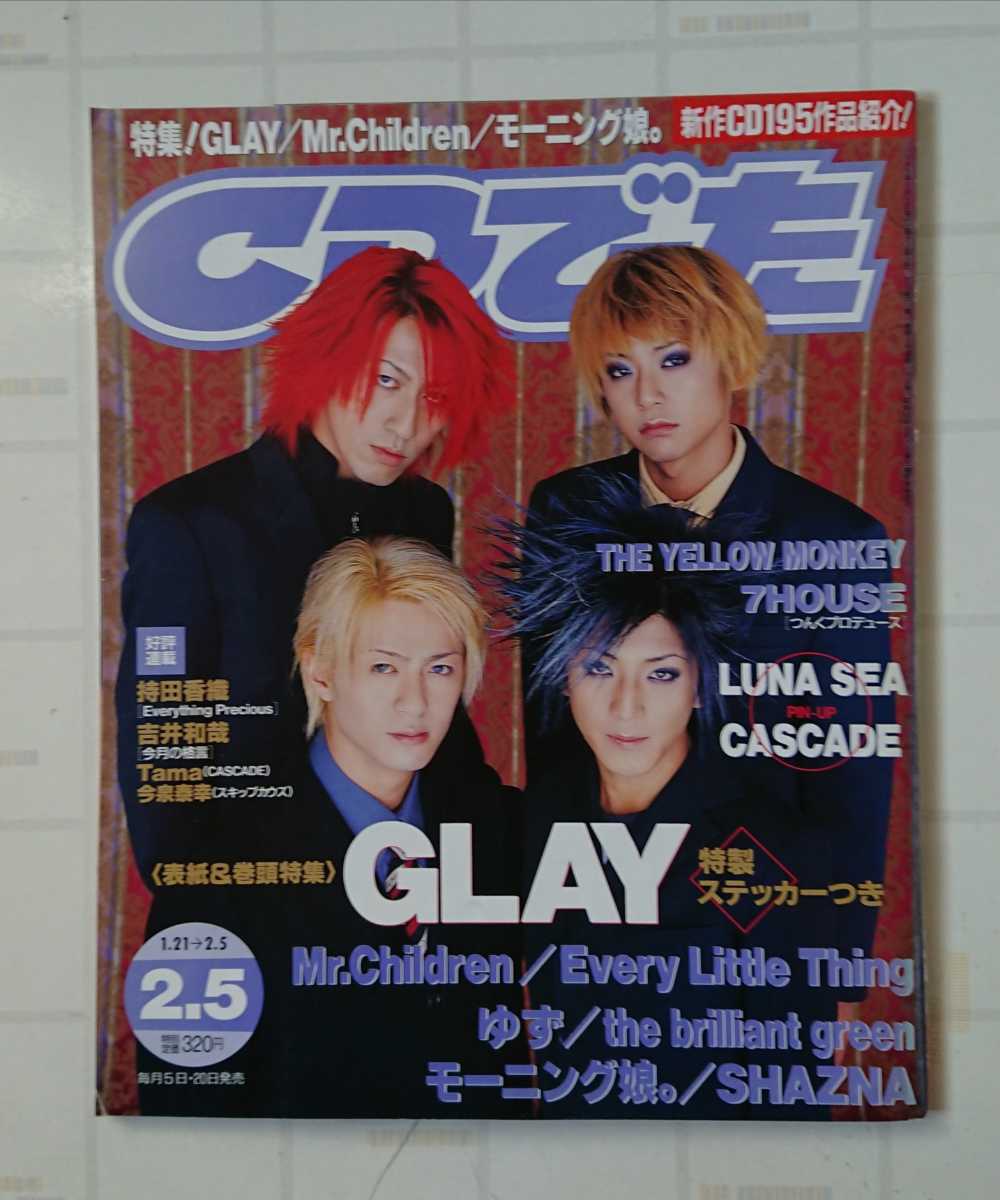GLAY 表紙 音楽雑誌 4冊セット WHAT'S IN?3冊 CDでーた1冊_画像7