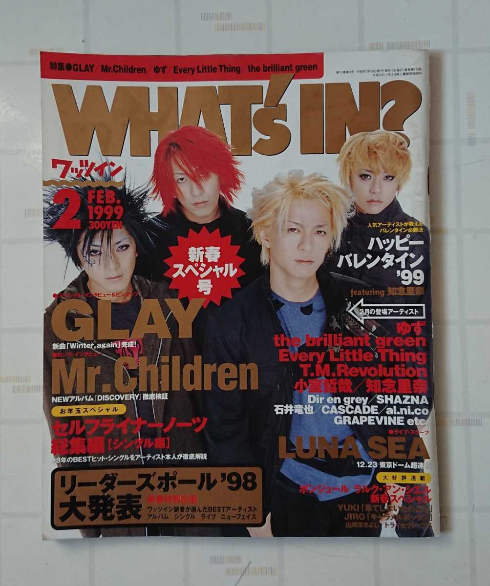 GLAY 表紙 音楽雑誌 4冊セット WHAT'S IN?3冊 CDでーた1冊_画像5