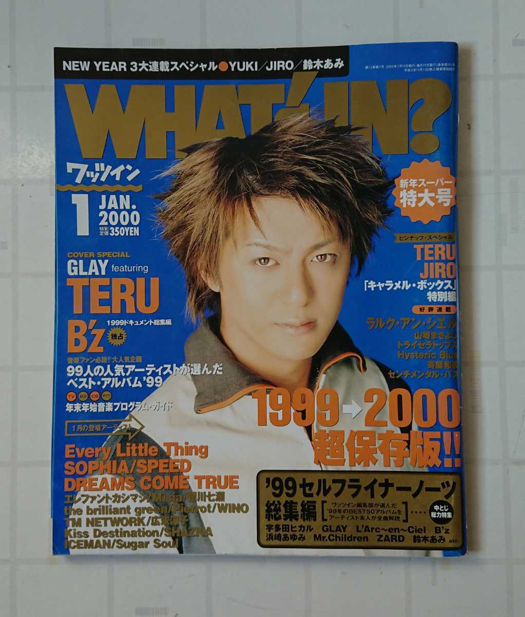 GLAY 表紙 音楽雑誌 4冊セット WHAT'S IN?3冊 CDでーた1冊_画像8