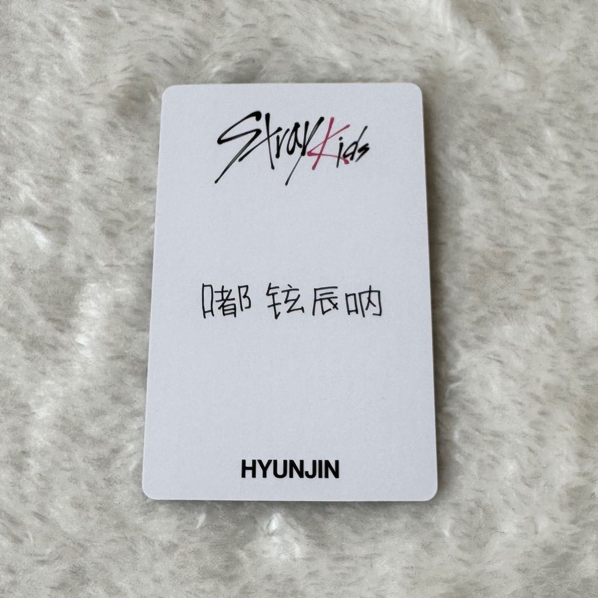 StrayKids 樂star withfans yizhiyu 中華 中国 トレカ StrayKids 樂star withfans yizhiyu 中華 中国 トレカ