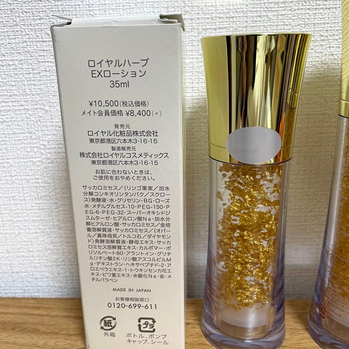 未使用品】 ロイヤル化粧品 ロイヤルハーブ EXローション EX 未使用品】 ロイヤル化粧品 ロイヤルハーブ EXローション EX