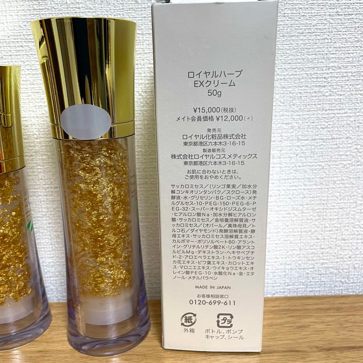 未使用品】 ロイヤル化粧品 ロイヤルハーブ EXローション EX 未使用品】 ロイヤル化粧品 ロイヤルハーブ EXローション EX